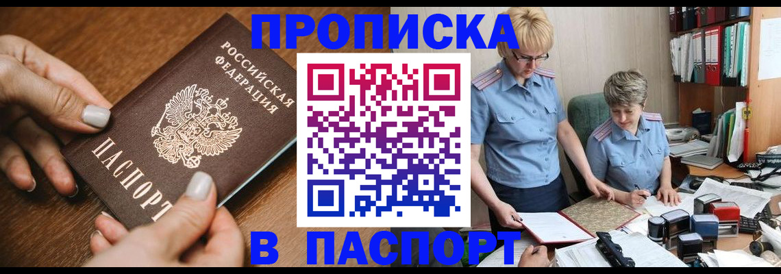 регистрация в Жуковке