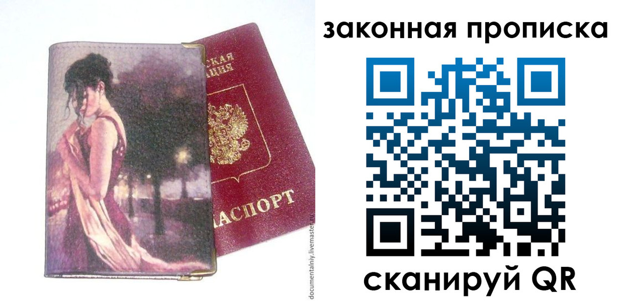 прописка ребенка в Жуковке