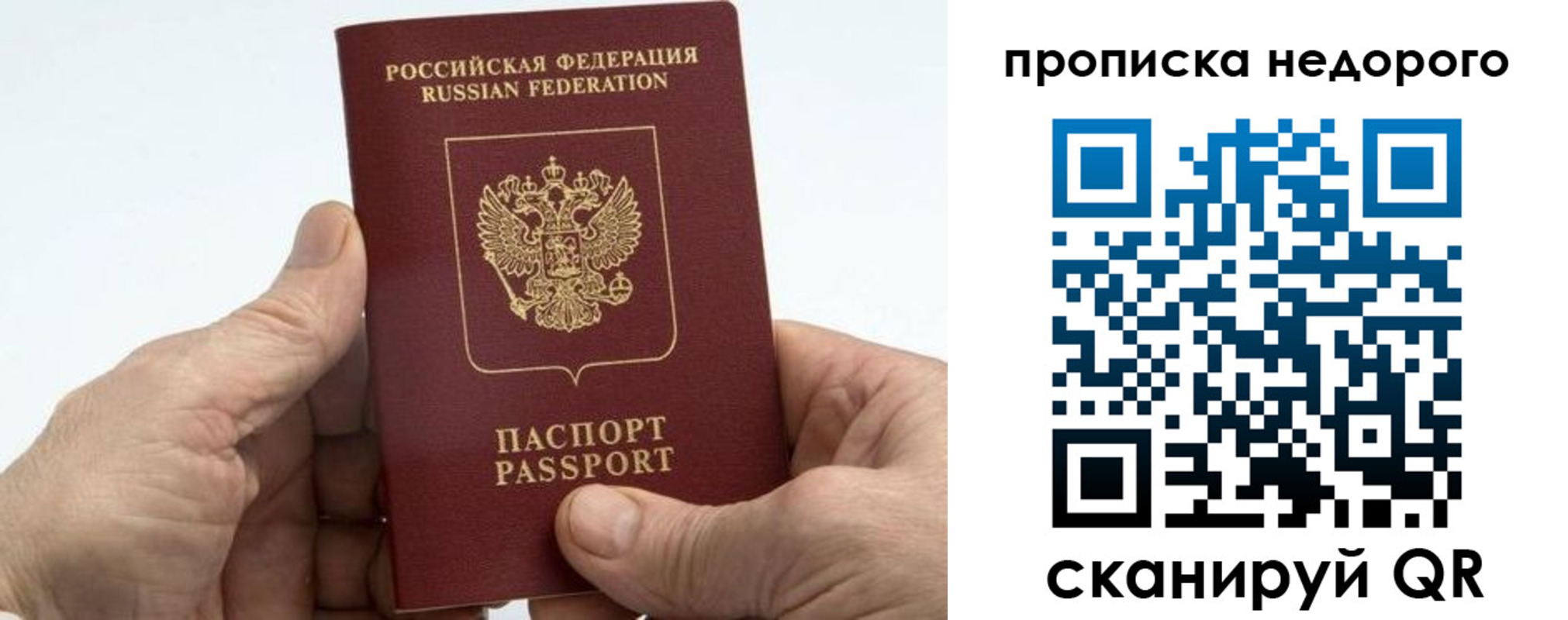 временная регистрация в квартире в Жуковке