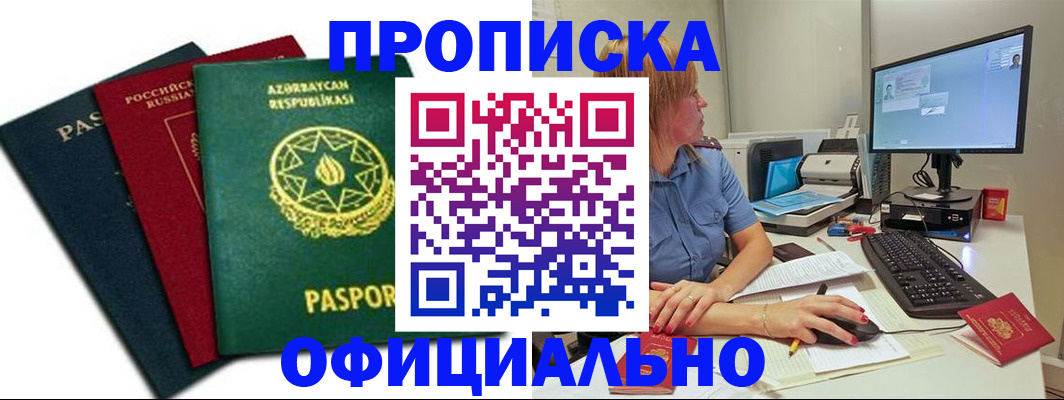 прописка регистрация в Жуковке