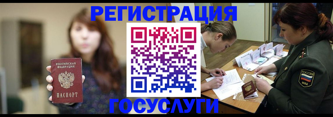 временная регистрация поиск в Жуковке