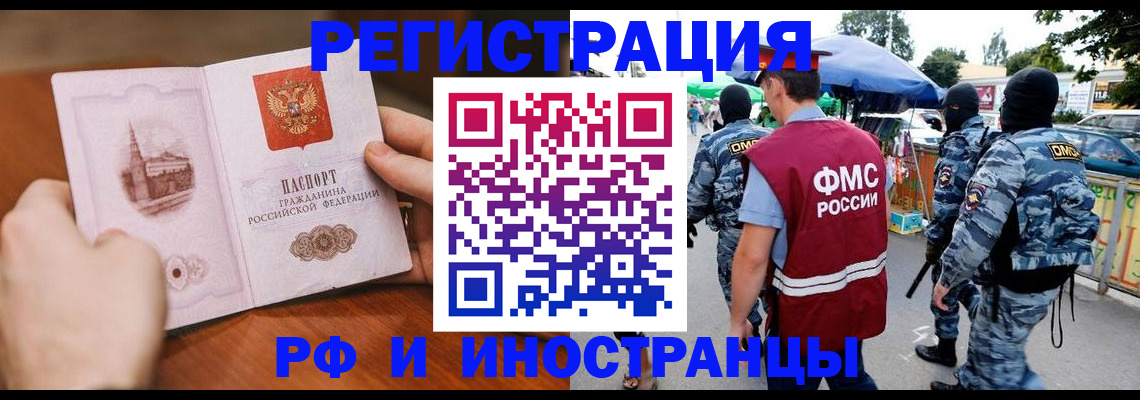 временная регистрация для школы в Жуковке