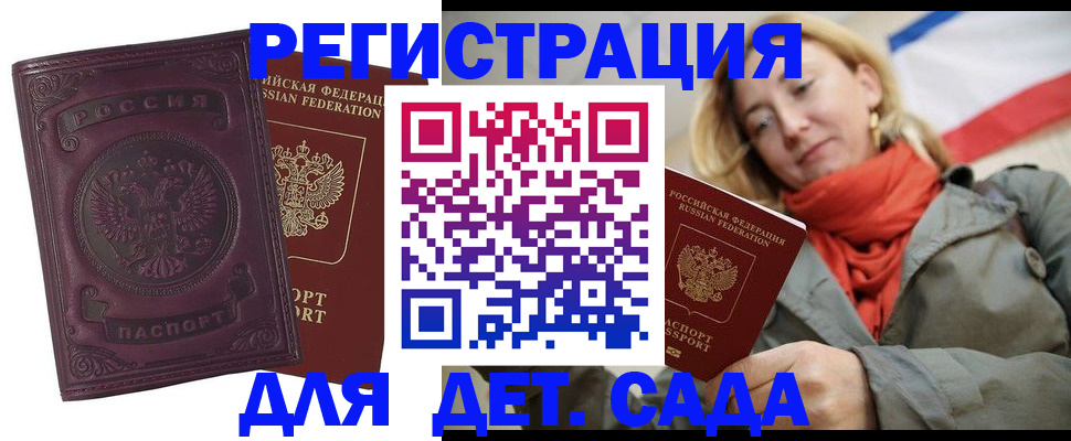 прописка гарантия в Жуковке