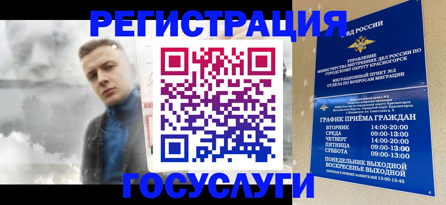 прописка штамп в Жуковке