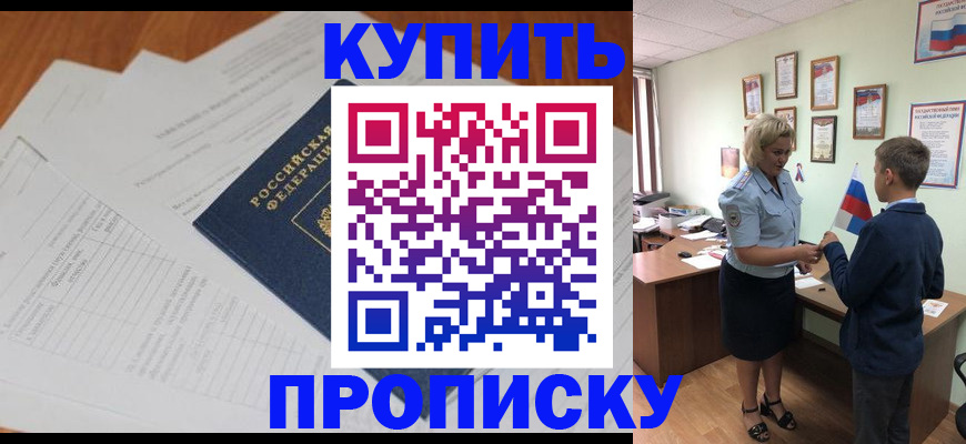 временная регистрация законно в Жуковке